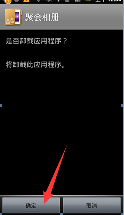 聚会相册卸载 聚会相册卸载